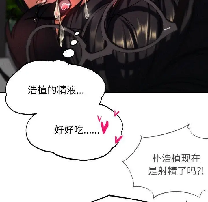 漫画《危险同学会》第71话第113张图