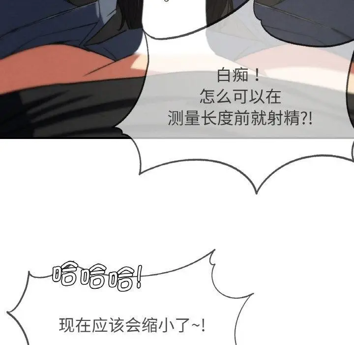 漫画《危险同学会》第71话第116张图