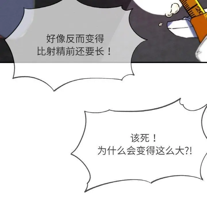 漫画《危险同学会》第71话第119张图