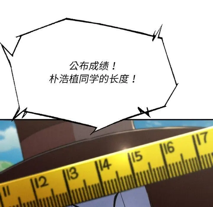 漫画《危险同学会》第71话第120张图
