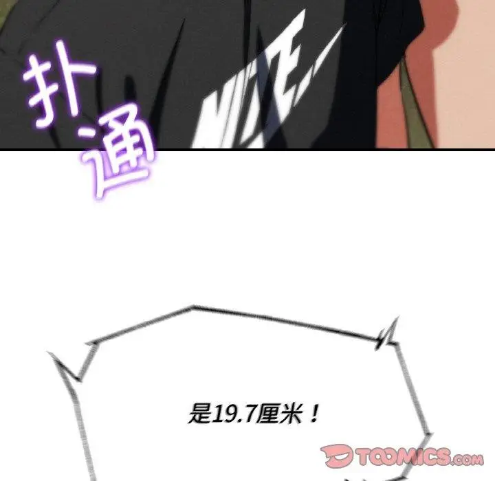 漫画《危险同学会》第71话第124张图
