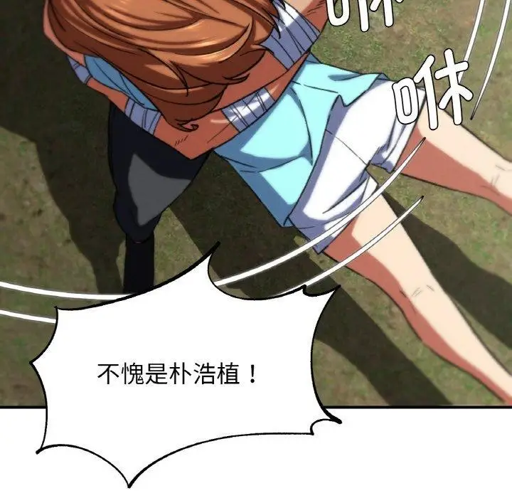漫画《危险同学会》第71话第127张图