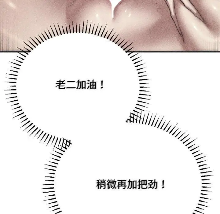 漫画《危险同学会》第71话第13张图