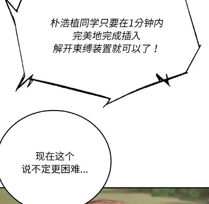漫画《危险同学会》第71话第132张图