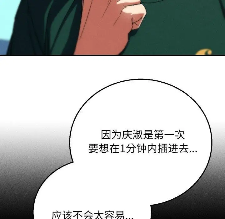 漫画《危险同学会》第71话第134张图