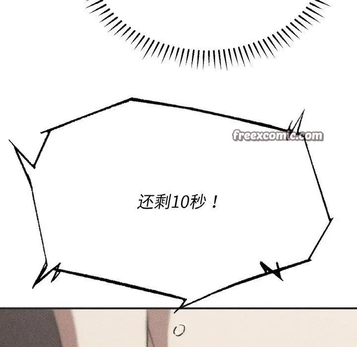 漫画《危险同学会》第71话第14张图