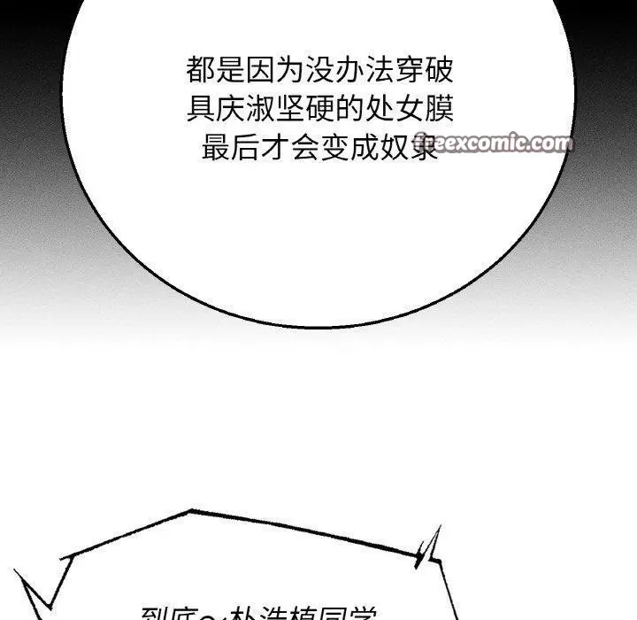 漫画《危险同学会》第71话第140张图