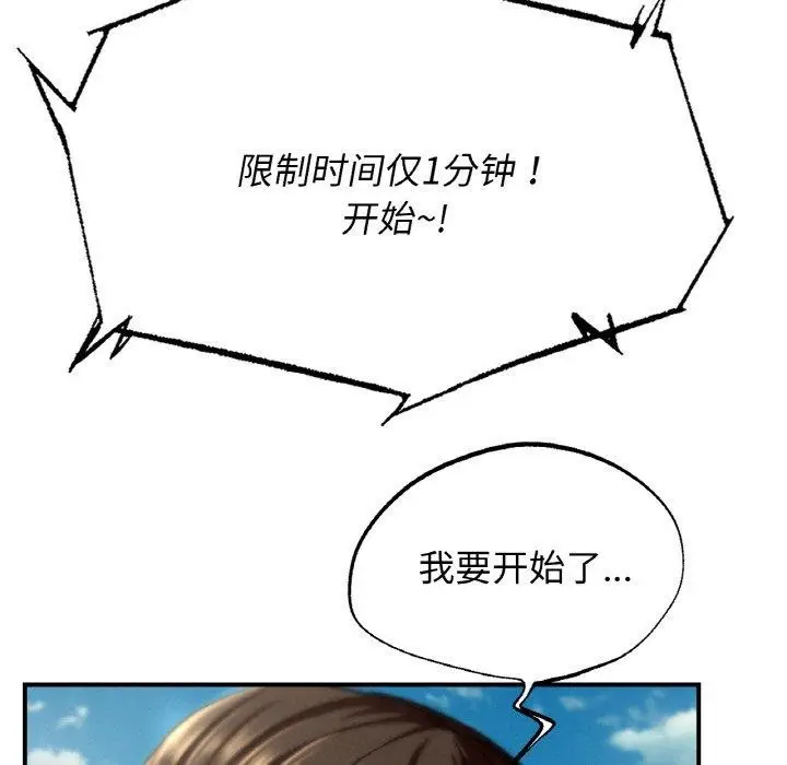 漫画《危险同学会》第71话第143张图