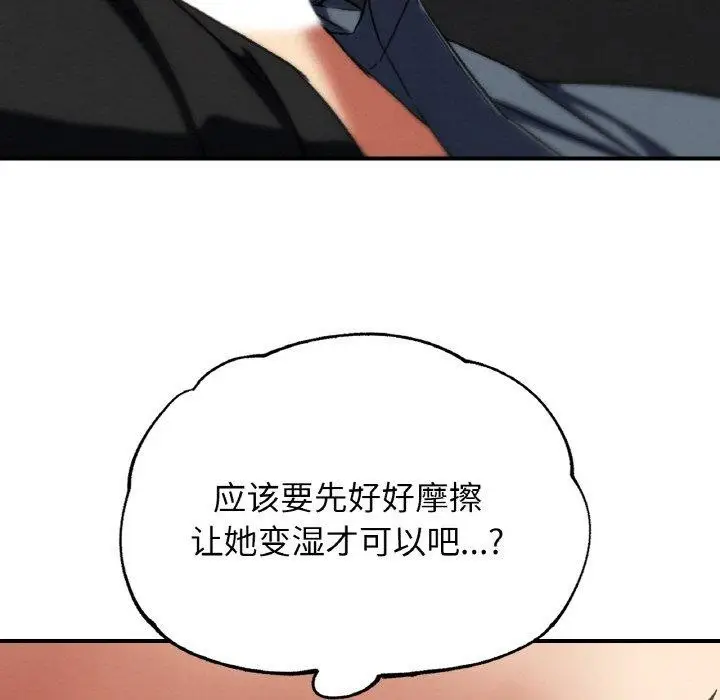 漫画《危险同学会》第71话第147张图