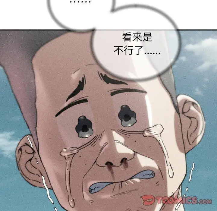 漫画《危险同学会》第71话第16张图