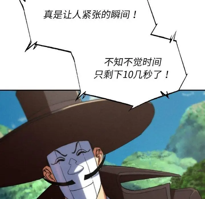 漫画《危险同学会》第71话第165张图