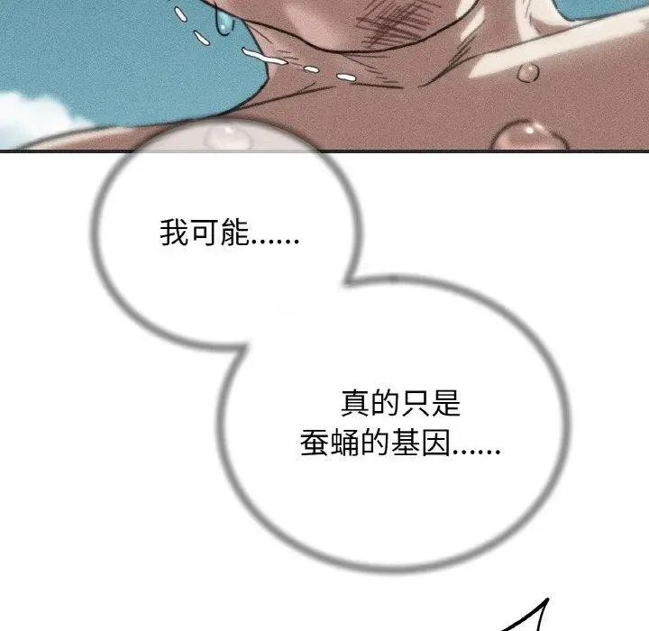 漫画《危险同学会》第71话第17张图