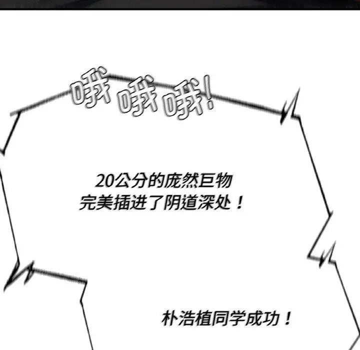 漫画《危险同学会》第71话第175张图
