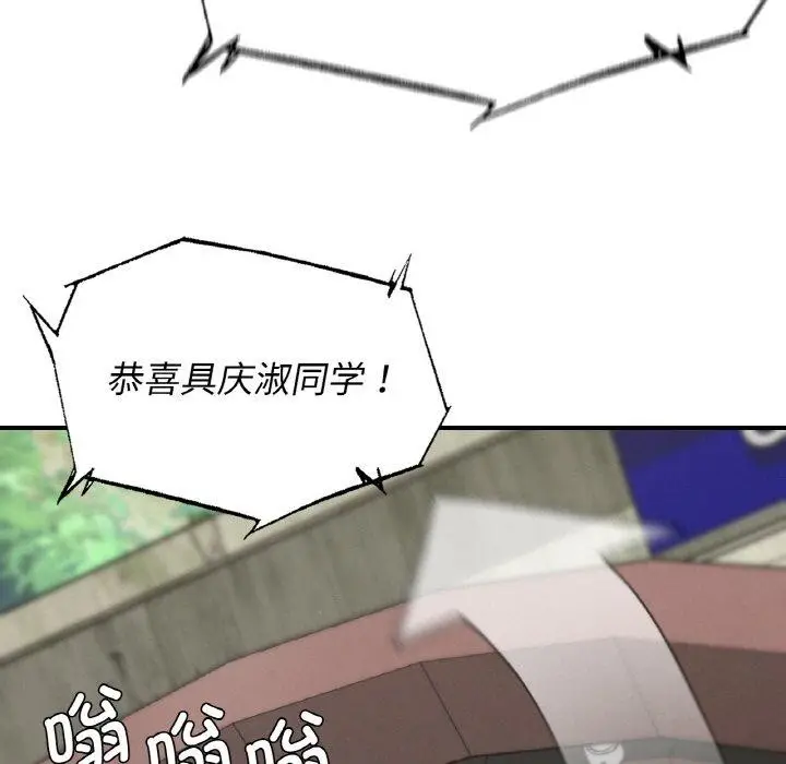漫画《危险同学会》第71话第176张图