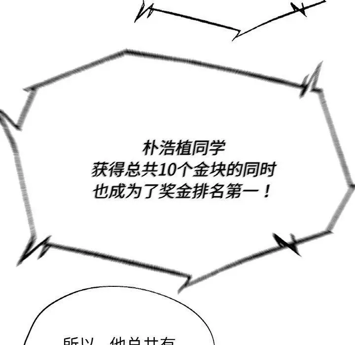 漫画《危险同学会》第71话第179张图