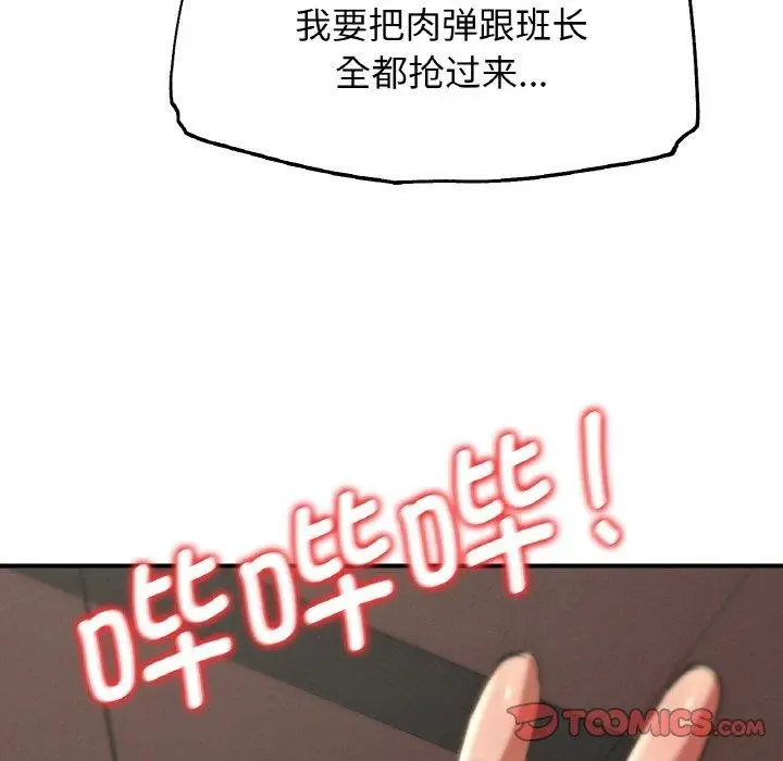 漫画《危险同学会》第71话第184张图
