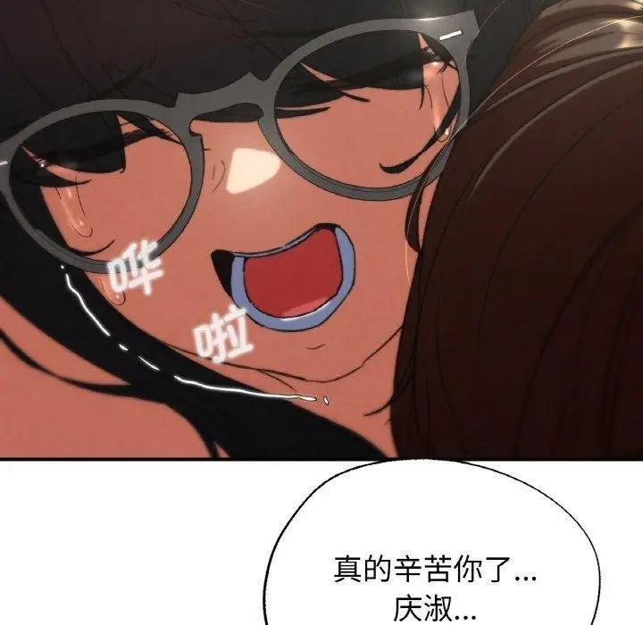 漫画《危险同学会》第71话第190张图