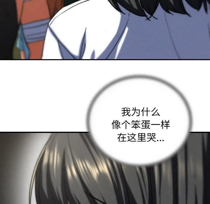 漫画《危险同学会》第71话第194张图