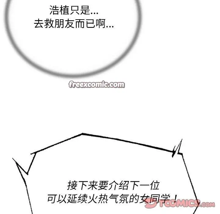 漫画《危险同学会》第71话第196张图