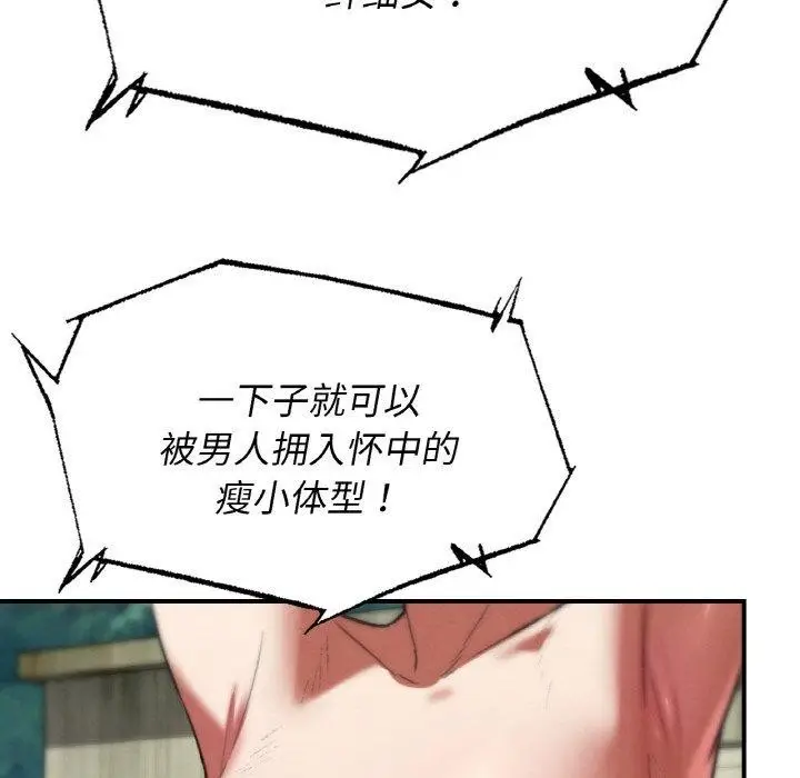 漫画《危险同学会》第71话第199张图