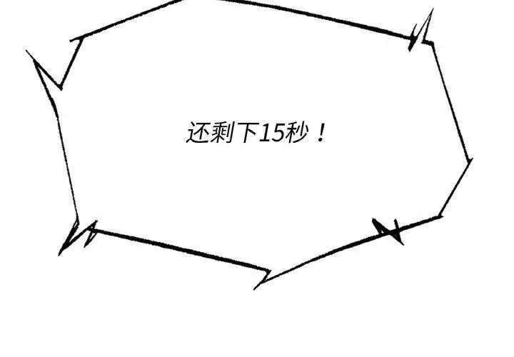 漫画《危险同学会》第71话第2张图