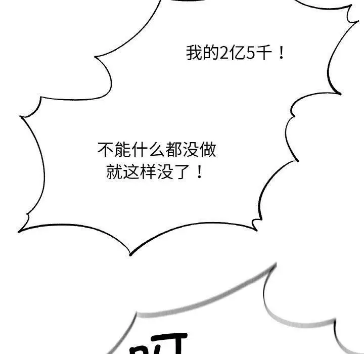 漫画《危险同学会》第71话第20张图