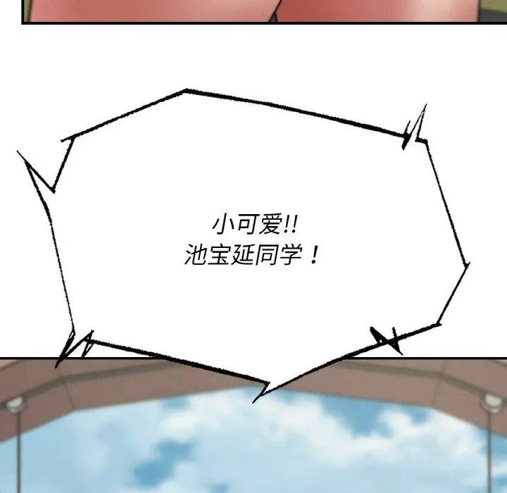 漫画《危险同学会》第71话第202张图