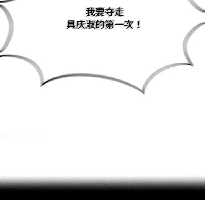 漫画《危险同学会》第71话第23张图