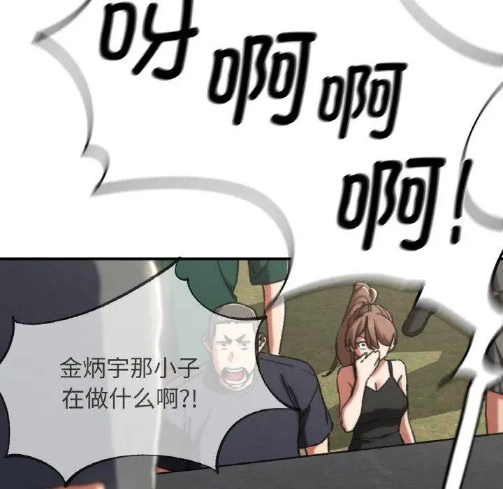 漫画《危险同学会》第71话第27张图
