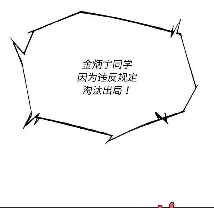漫画《危险同学会》第71话第35张图