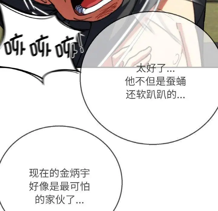 漫画《危险同学会》第71话第37张图