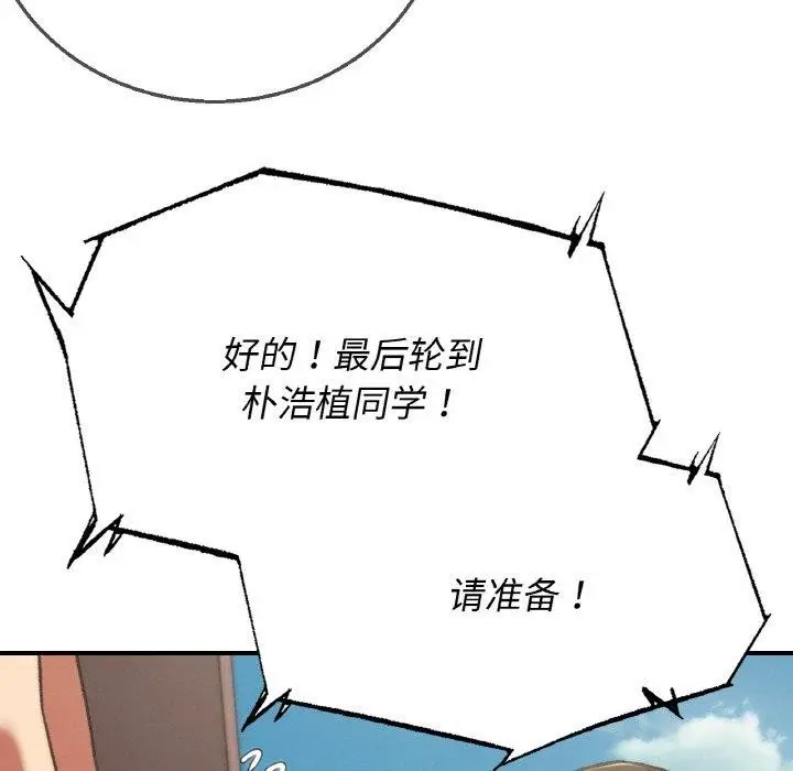 漫画《危险同学会》第71话第38张图