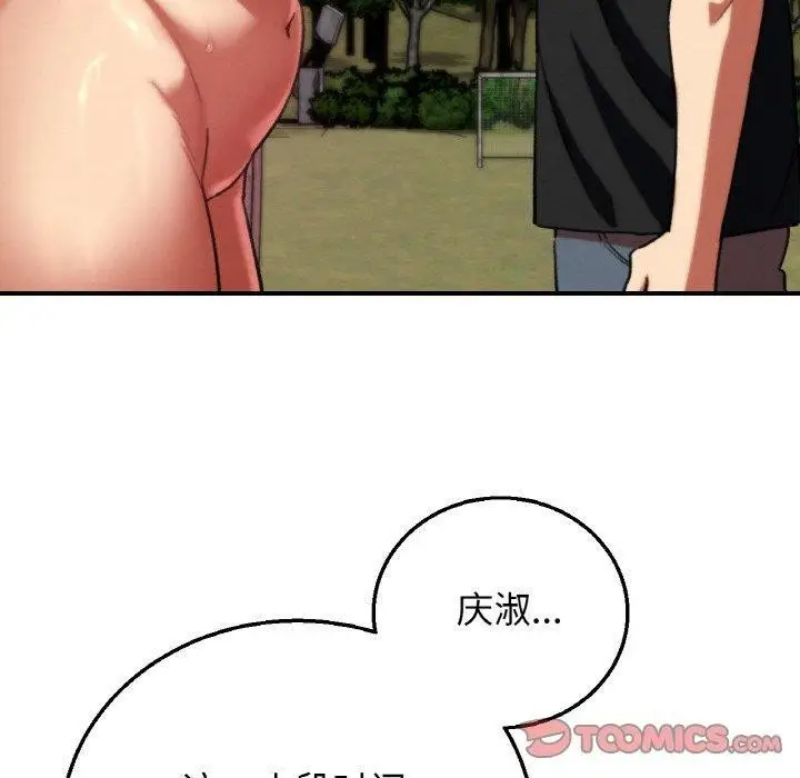漫画《危险同学会》第71话第40张图