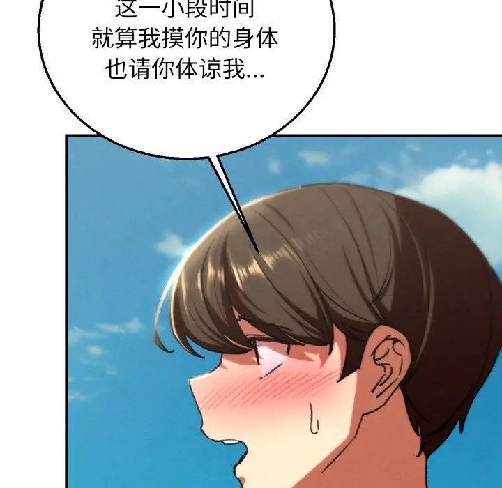 漫画《危险同学会》第71话第41张图