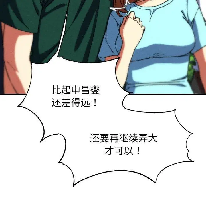 漫画《危险同学会》第71话第61张图