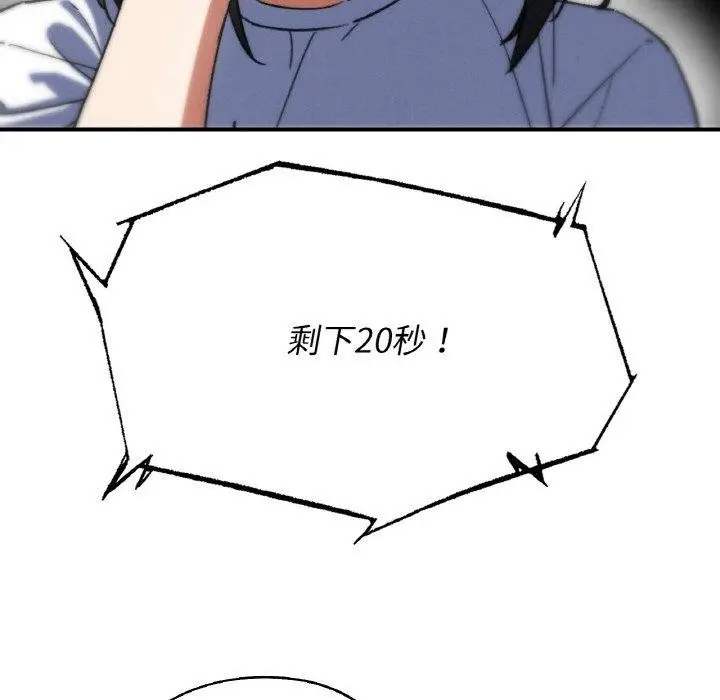 漫画《危险同学会》第71话第63张图