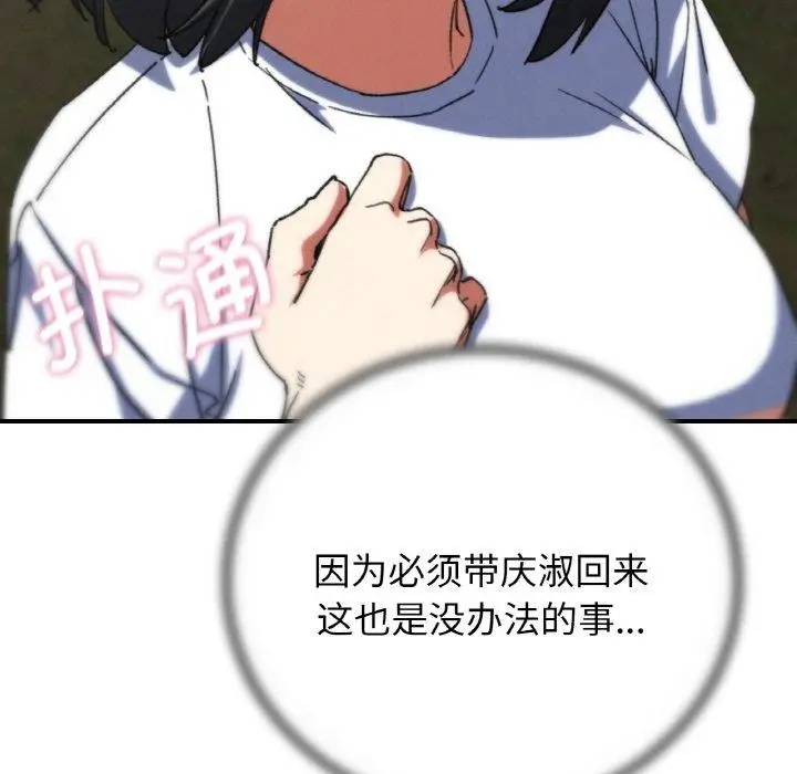 漫画《危险同学会》第71话第81张图