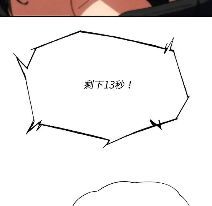 漫画《危险同学会》第71话第85张图