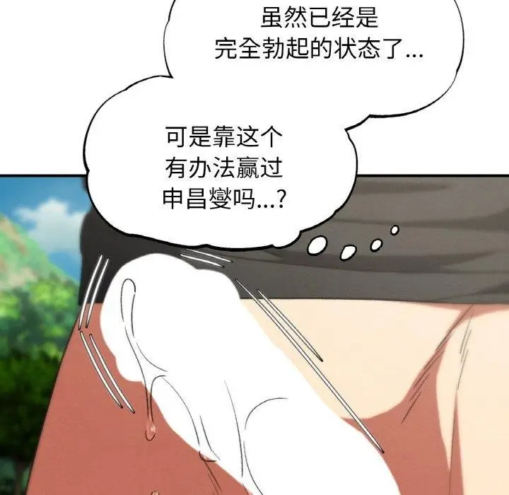 漫画《危险同学会》第71话第86张图