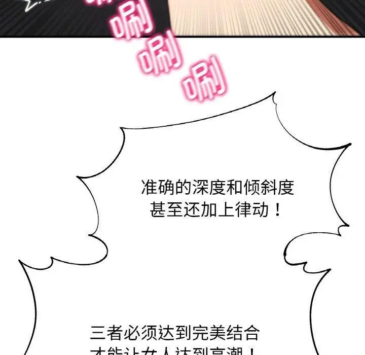 漫画《危险同学会》第72话第102张图