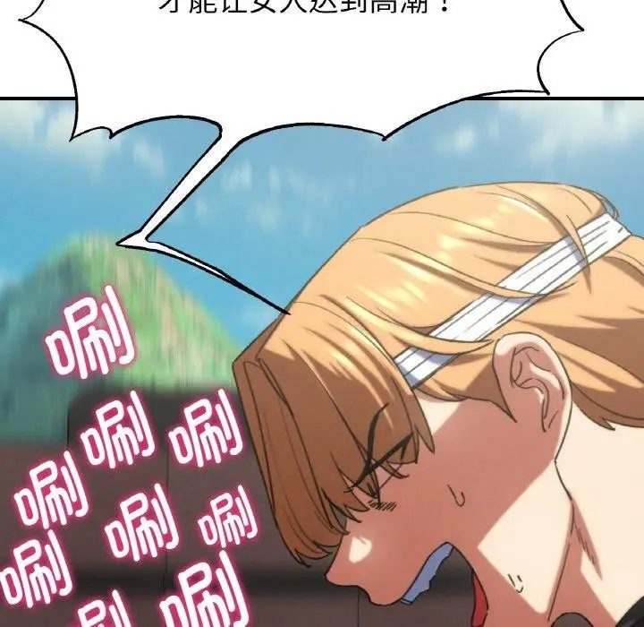漫画《危险同学会》第72话第103张图