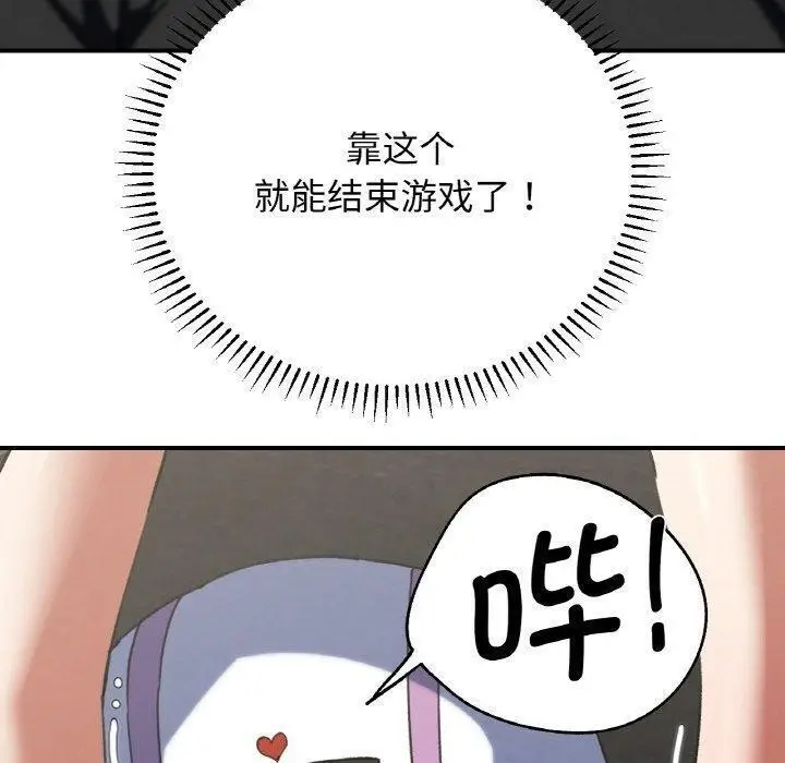 漫画《危险同学会》第72话第110张图