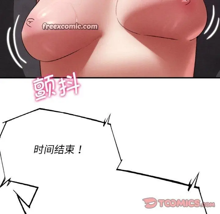 漫画《危险同学会》第72话第112张图