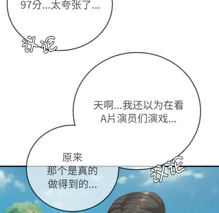 漫画《危险同学会》第72话第115张图