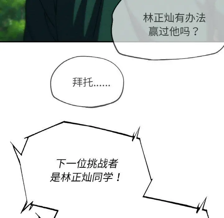 漫画《危险同学会》第72话第119张图