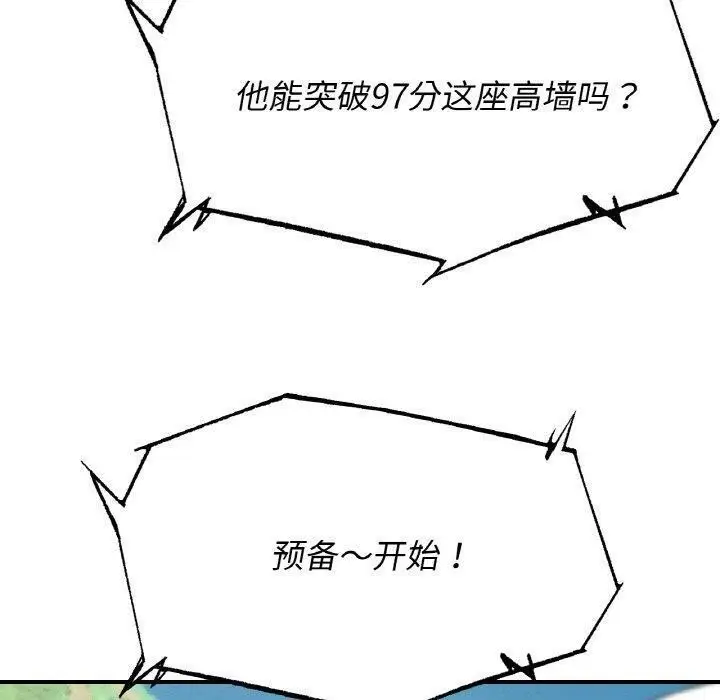 漫画《危险同学会》第72话第120张图
