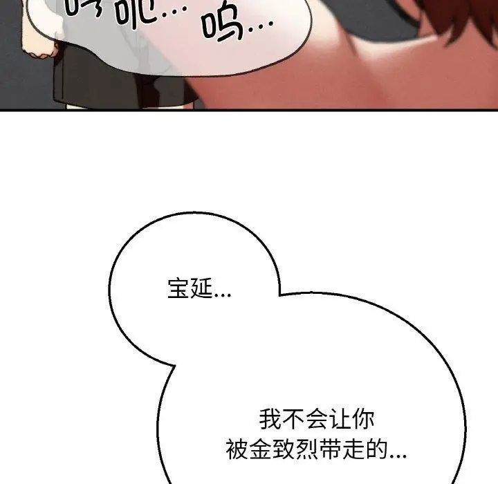 漫画《危险同学会》第72话第122张图