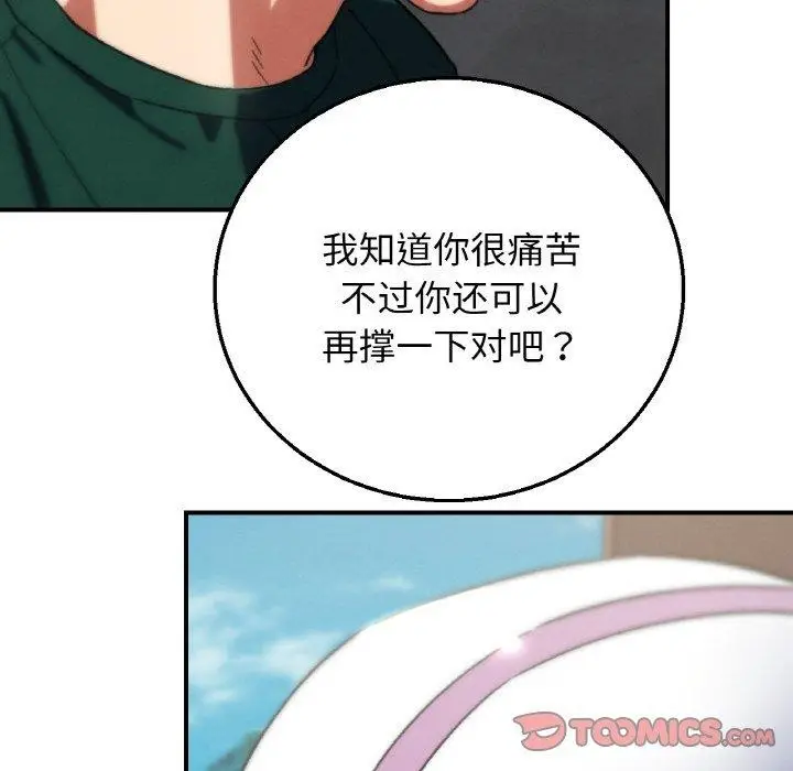 漫画《危险同学会》第72话第124张图