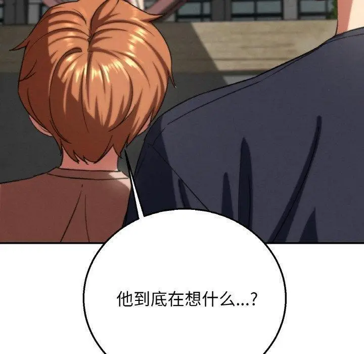 漫画《危险同学会》第72话第130张图