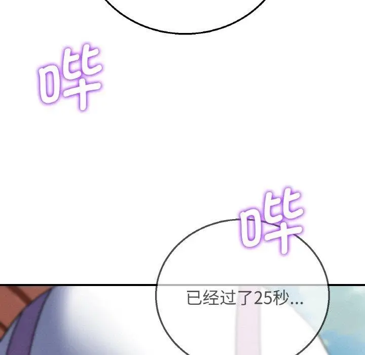 漫画《危险同学会》第72话第131张图